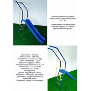 Дополнительный модуль с горкой горка 2метра