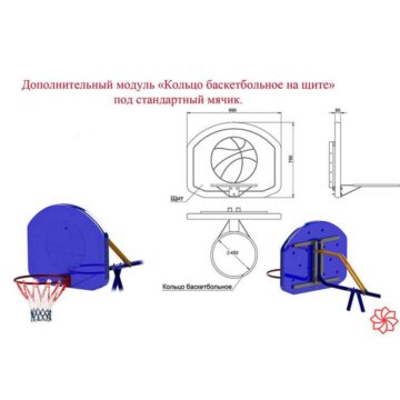 Дополнительный модуль Кольцо баскетбольное