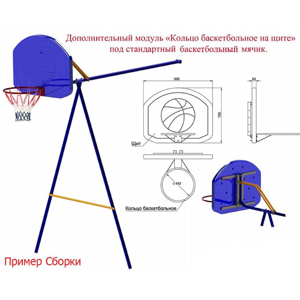 дополнительный модуль баскетбольное кольцо