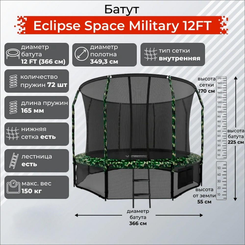 Батут Eclipse Space Military 12FT — изображение 2