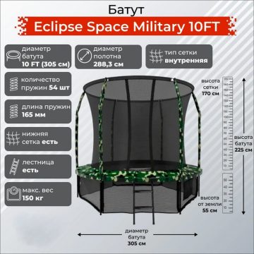 Батут Eclipse Space Military 10FT — изображение 2