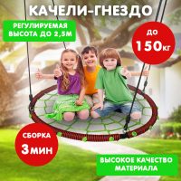 Качели-гнездо паутина 100х100х180 см, нагрузка 150кг
