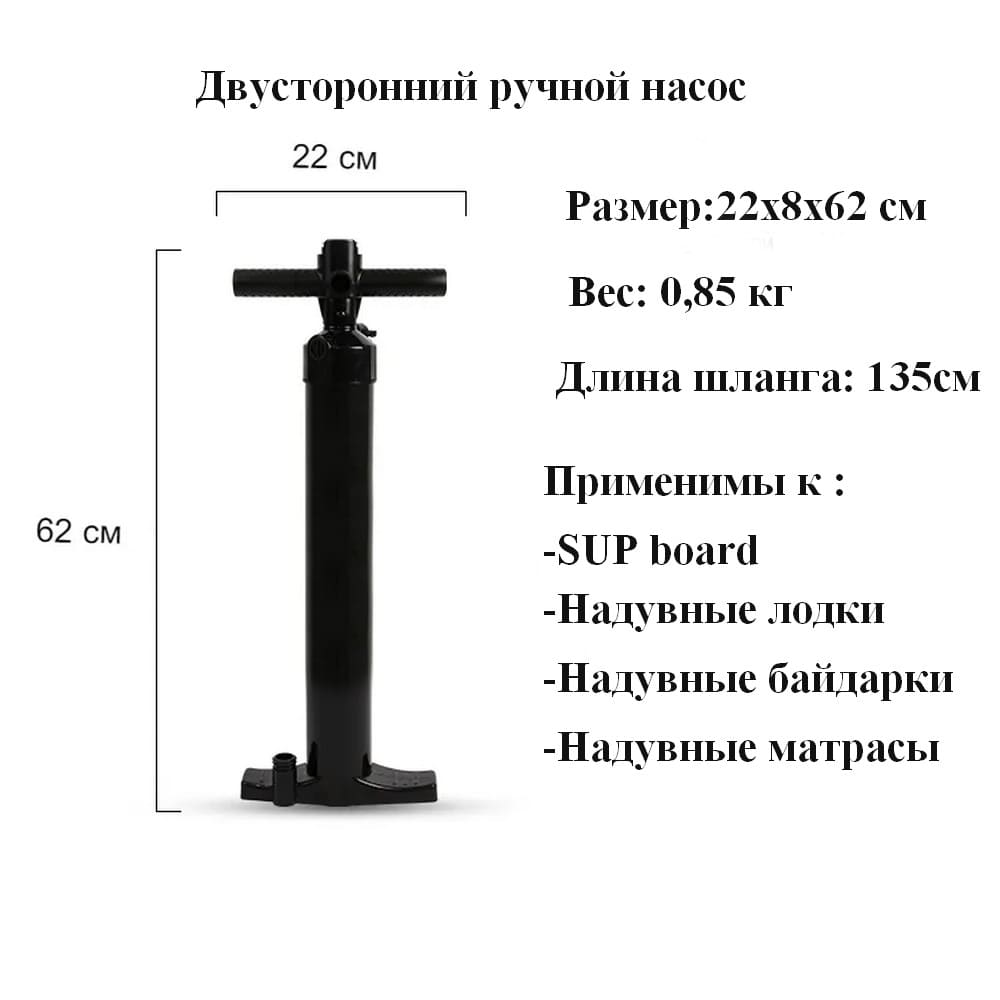 Насос двусторонний ручной для Sup-доски 2