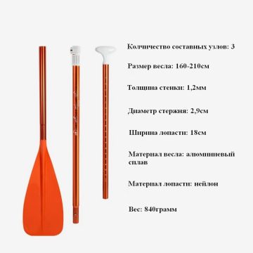 Весло трехсекционное оранжевое , премиум алюминиевый сплав для SUP board — изображение 5