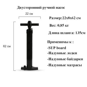 Насос двусторонний ручной для Sup-доски 2