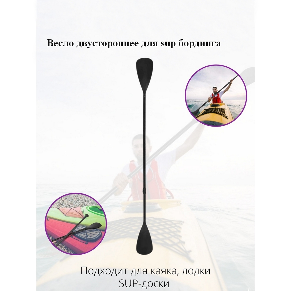 Весло черное двустороннее для SUP board