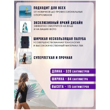 Надувная Sup-доска(Sup board)/сап борд SCIROCCO PALM 320x81x15см — изображение 3