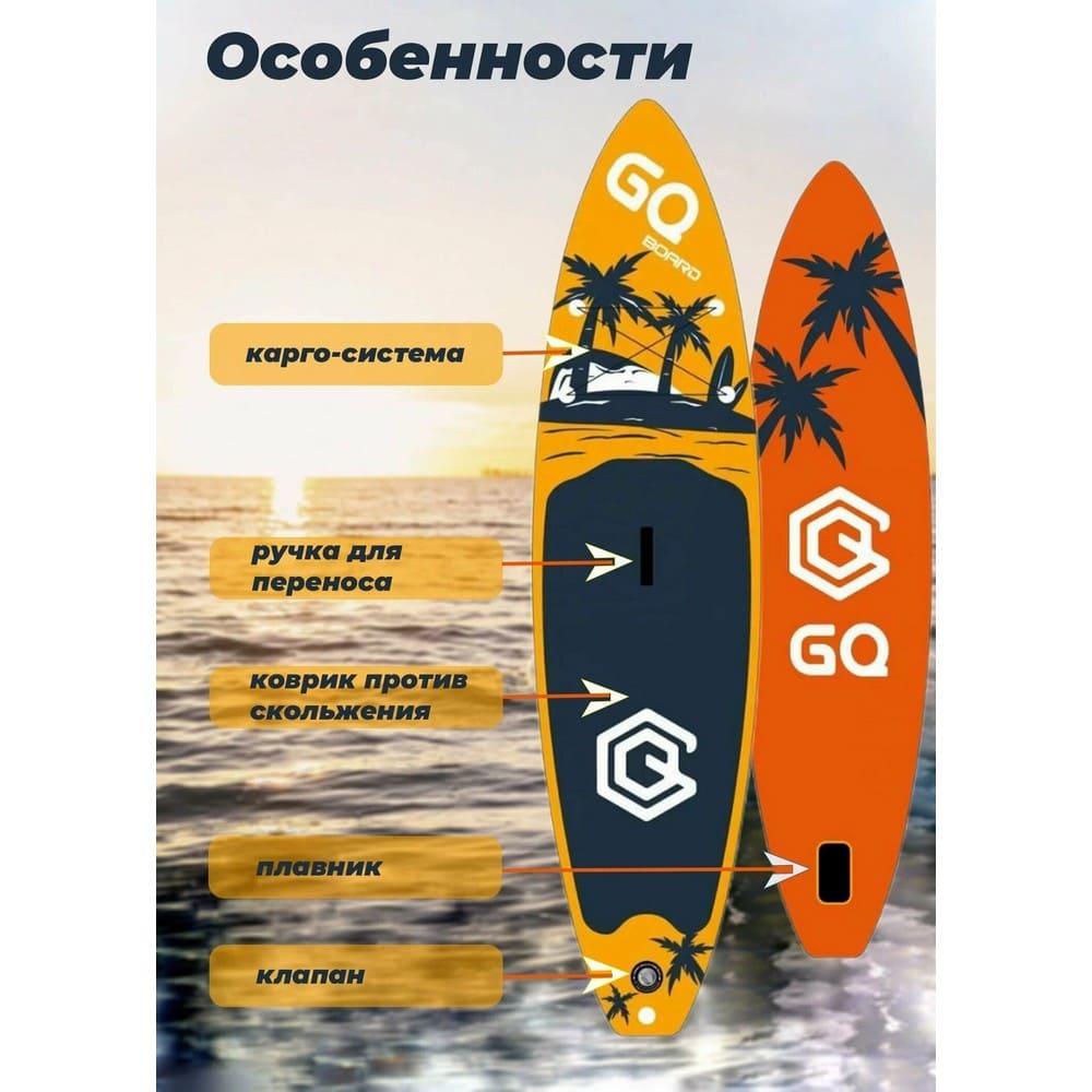 Gq coco. Сапборд gq 335 coco. сап борд gq. сапборд gq board. сап борд gq coco карточки.
