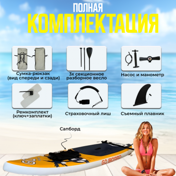 Сапборд / SUP- board (сап доска) GQ Coco 335*81*15 оранжевый — изображение 4