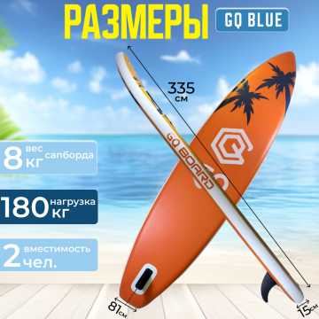 Сапборд / SUP- board (сап доска) GQ Coco 335*81*15 оранжевый — изображение 2