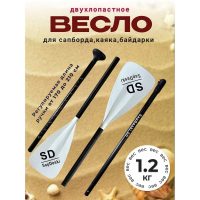 Белое двухлопастное весло для Сапборда