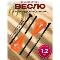Оранжевое двухлопастное весло для Сапборда