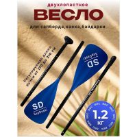 Синее двухлопастное весло для Сапборда