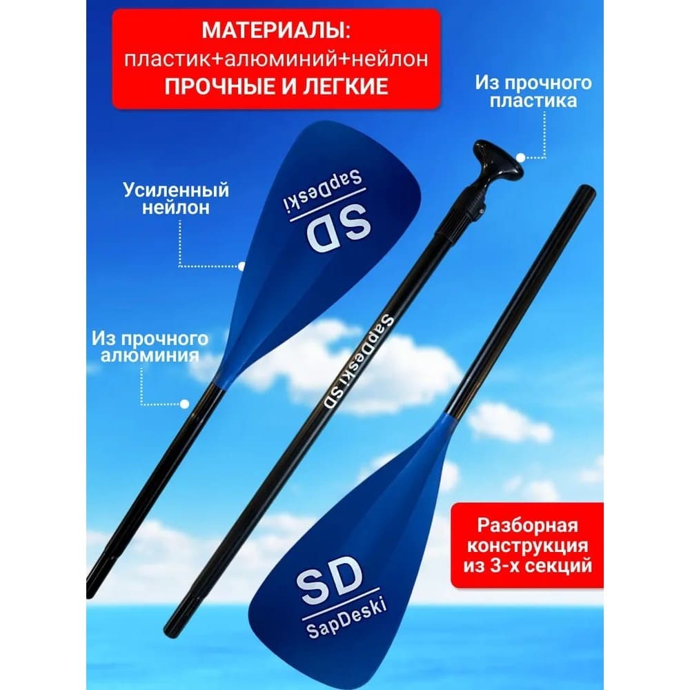 Синее двухлопастное весло для Сапборда — изображение 3