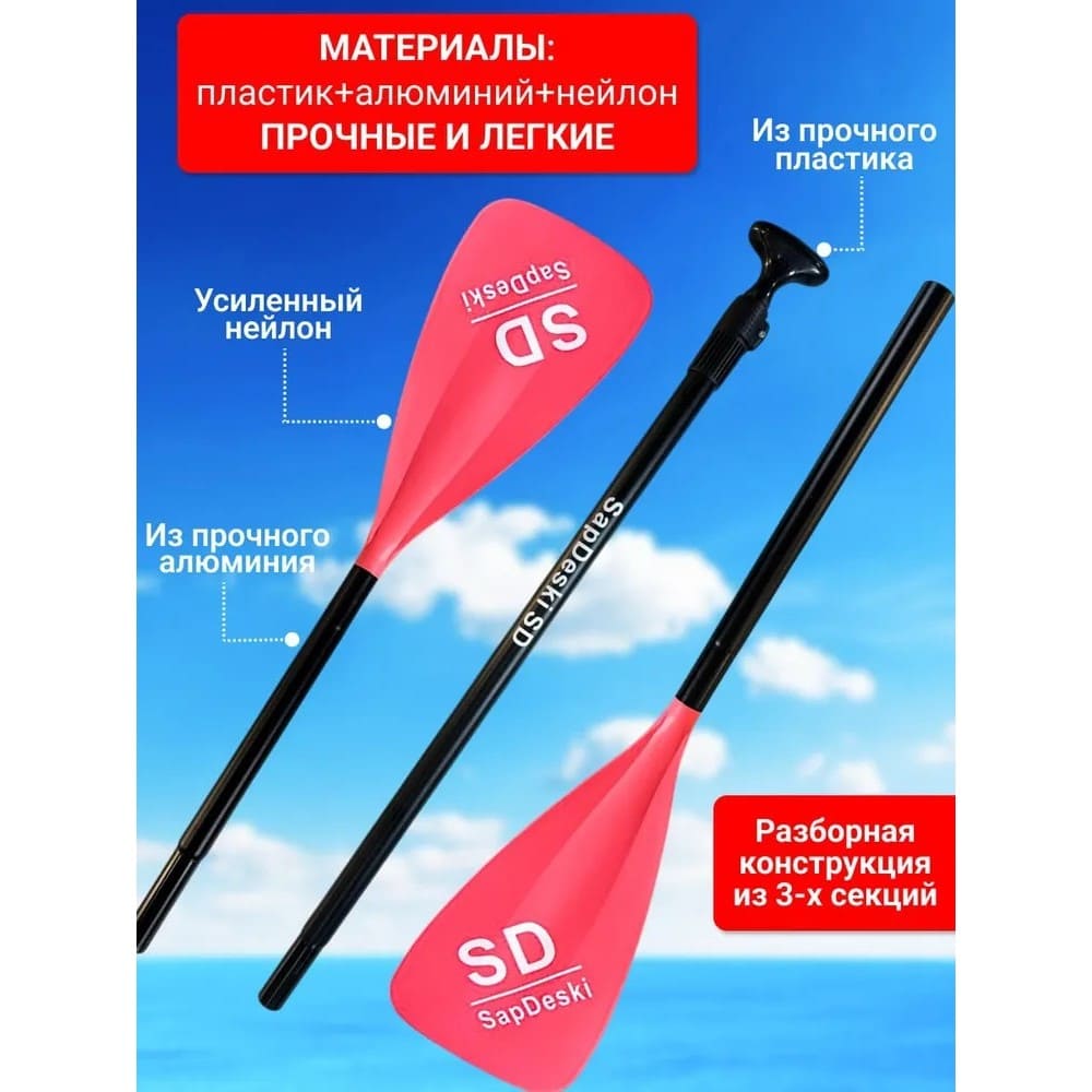 Красное двухлопастное весло для Сапборда — изображение 4